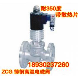 -ZCG with radiation fins high temperature cast steel flange electromagnetic valve thermal oil steam 350 DN32