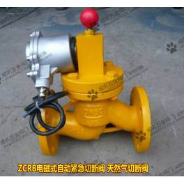 ZCRB electromagnetic automatic emergency shut-off valve natural gas cut off coal gas electromagnetic valve anti-explosion normal
