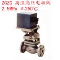 ZCZG high temperature high pressure electromagnetic valve cast steel valve body 2.5MPa high temperature ≤250 DN15