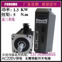 130FSM-13025 servo motor 1.3KW5N.M and FDS20A AC servo driver suit