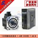 servo motor suit 130AEA16020-RH0 servo motor and DM-20EA servo driver 1.6KW
