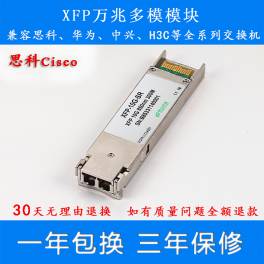 Manufacturer Direct Cisco CISCO 10G XFP multimode 300M XFP-10G-MM-SR fiber optic modules