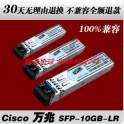 Cisco Cisco 10G 10G simple module module fiber optic modules SFP-10G-LR