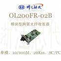 beacon-fire 10 100M simple module 20KM self-adaption optical fiber transceiver OL200FR-02B