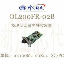 beacon-fire 10 100M simple module 20KM self-adaption optical fiber transceiver OL200FR-02B