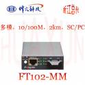 beacon-fire F-engine 10 100M multimode 2KM optical fiber transceiver FT102-MM
