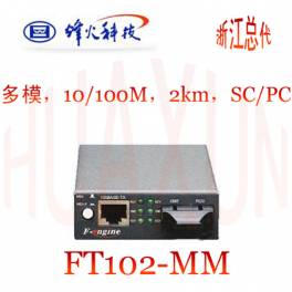 beacon-fire F-engine 10 100M multimode 2KM optical fiber transceiver FT102-MM