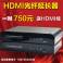 HDMI optical terminal units HDMI rpm optical fiber optical fiber transceiver industrial lkv378