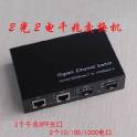 Manufacturer Direct 1G 2 2 optical fiber interchanger optical fiber transceiver 4 SFP photoelectric interchanger