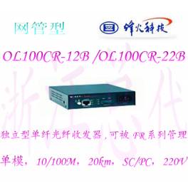 beacon-fire 10 100M simple module 20Km optical fiber transceiver OL100CR-12B OL100CR-22B