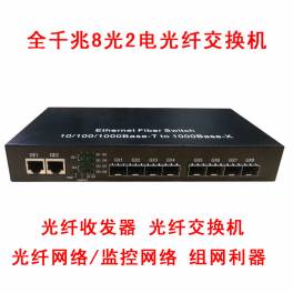 1G 10 8 2 SFP optical fiber interchanger transceiver compatibility 1G optical fiber device
