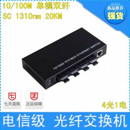 10 100M 100M 4 1 optical fiber interchanger simple module network optical terminal units