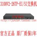 H3C 3100V2-26TP-SI two layers interchanger 24 100M 2 1G electricty optical fiber