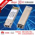 H3C XFP10GB 10G multimode 850nm XFP-SX-MM850 fiber optic modules