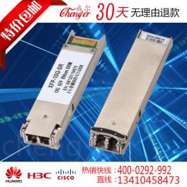 H3C XFP10GB 10G multimode 850nm XFP-SX-MM850 fiber optic modules