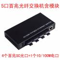 100M 4 1 optical fiber interchanger 100M transceiver photoelectric interchanger SF05 with SC fiber optic modules