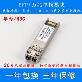 Manufacturer Direct HUAWEI HUAWEI 10G SFP and simple module 10KM OSX010000 fiber optic modules