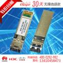 H3C SFP and 10GB 10G multimode 850nm SFP-XG-SX-MM850 fiber optic modules