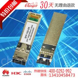 H3C SFP and 10GB 10G multimode 850nm SFP-XG-SX-MM850 fiber optic modules