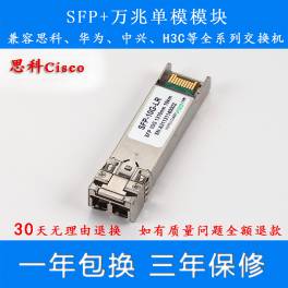 Manufacturer Direct Cisco CISCO 10G SFP and simple module 10KM SFP-10G-LR fiber optic modules