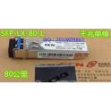 New SFP-LX-80-L 1G simple module SFP fiber optic modules 80KM 1550NM