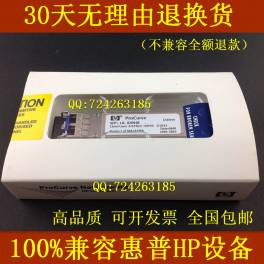 Hewlett-Packard HP SFP and 10G simple module JD094B 10GB 10KM 1310nm LC interface fiber optic modules