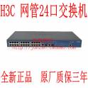 H3C S1526 two layers interchanger 24 100M 2 1G electricty optical fiber