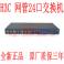 H3C S1526 two layers interchanger 24 100M 2 1G electricty optical fiber