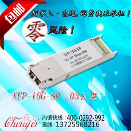 10GBASE-SR-XFP 10G fiber optic modules LC interface compatibility interchanger core Ethernet