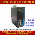 industrial 1 4 1G optical fiber transceiver interchanger 1000M photoelectric converter single