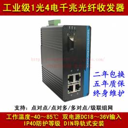 industrial 1 4 1G optical fiber transceiver interchanger 1000M photoelectric converter single
