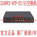 H3C 3100V2-8TP-SI two layers interchanger 8 100M 1 1G electricty optical fiber