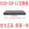 H3C S5120-52-LI two layers interchanger 48 1G 4 1G optical fiber