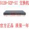 H3C 5120-52P-SI two layers management interchanger 48 1G 4 1G optical fiber