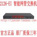 H3C 2126-EI two layers interchanger 24 100M 2 1G electricty optical fiber