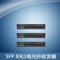 SFP optical fiber transceiver 8 1 interchanger