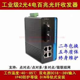 industrial 2 4 100M optical fiber transceiver interchanger 100M photoelectric converter single