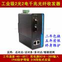 industrial 2 2 1G optical fiber transceiver interchanger 1000M photoelectric converter single