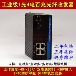 industrial 1 4 100M optical fiber transceiver interchanger 100M photoelectric converter single