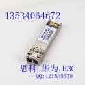 New original OSX010000 10G simple module 10KM 1310NM fiber optic modules compatibility HUAWEI interchanger