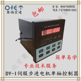 punching machine Fluid dispensing motor 1 single controller DY-I spot welding