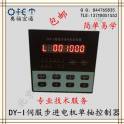 DY-I punching machine motor 1 single controller