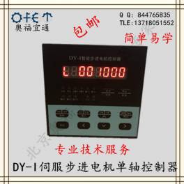 DY-I punching machine motor 1 single controller