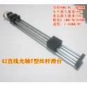 linear axis screw guide rail slipway 525MM effective 4100MM stepping motor