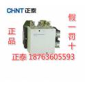 genuine CHINT AC contact NC2-150 380V 220V 150A contact genuine