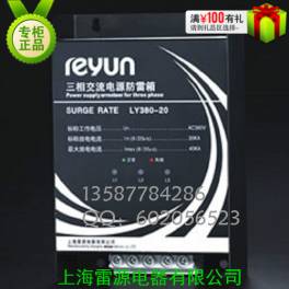 genuine ShangHai LY-40 three phase AC series power supply surge arrester surge protector