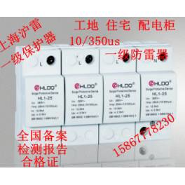 ShangHai power supply protector HL1-25KA three phase surge protector 10 350us thunder preventer