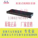 Manufacturer Direct rack-mounted 16 video signal thunder preventer monitored thunder preventer video surge protector