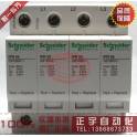 original genuine Schneider thunder preventer surge protector iPR65 4P 35-65KA A9L916807