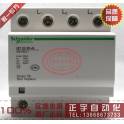 original genuine Schneider thunder preventer surge protector iST 20 3P and N 10-20KA A9L916623